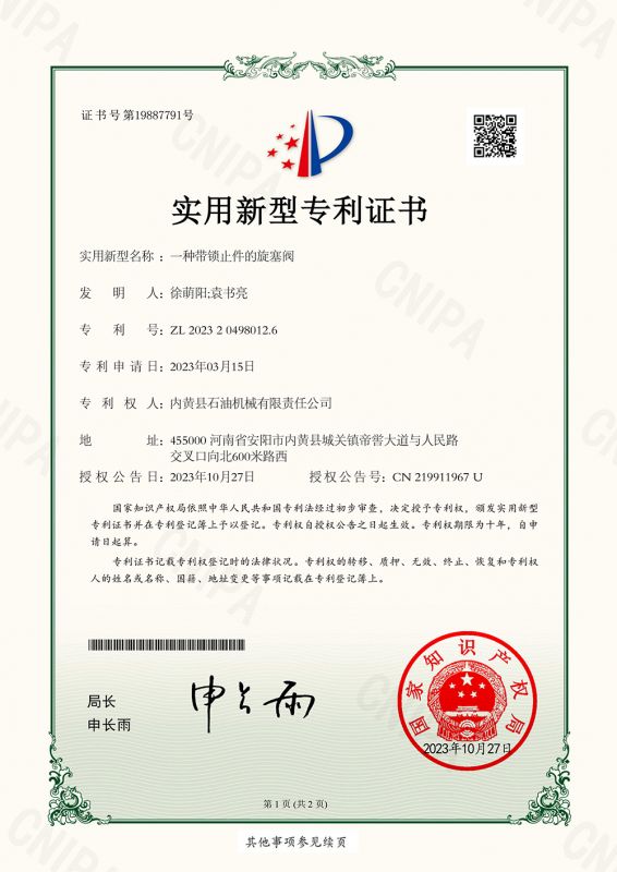 带锁止件的旋塞阀