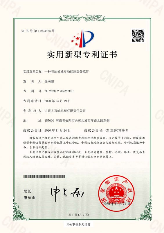 压裂分流管