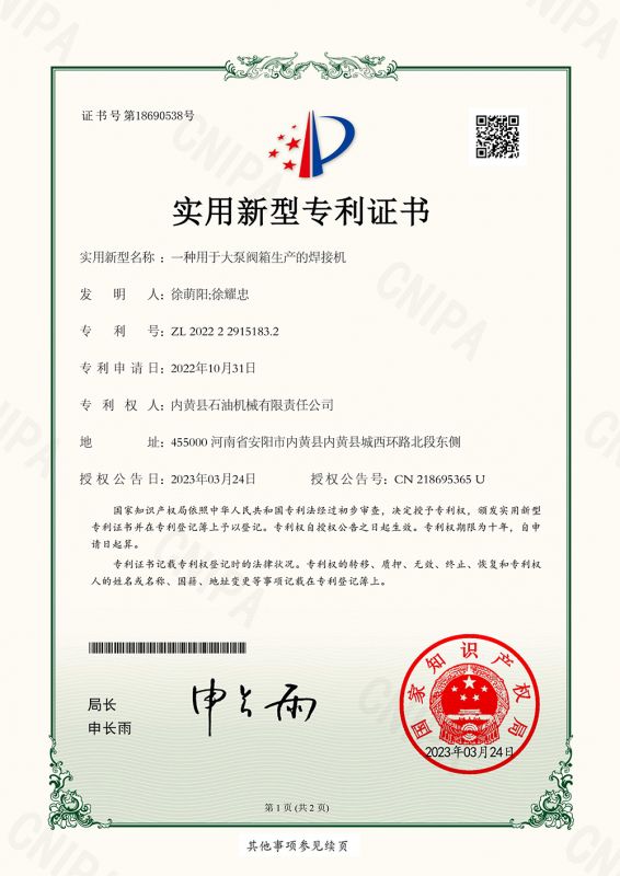用于大泵阀箱生产的焊接机