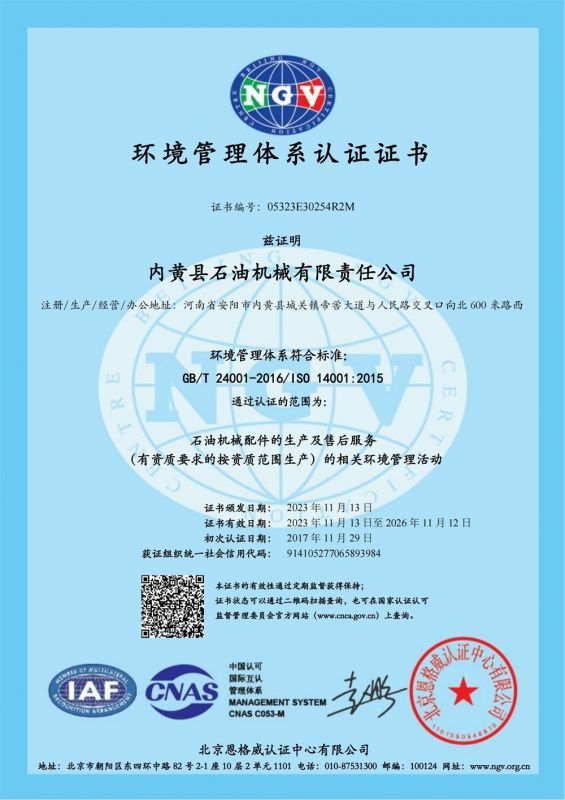 环境管理体系认证证书