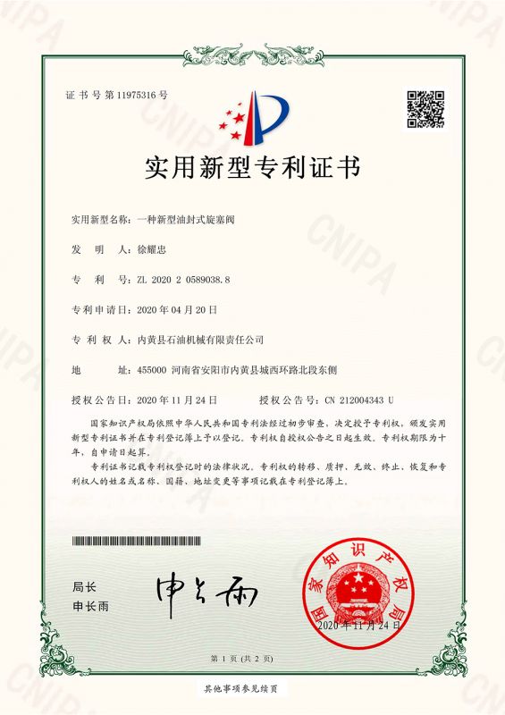 油封式旋塞阀