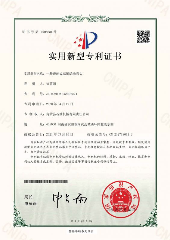 密闭高压弯头
