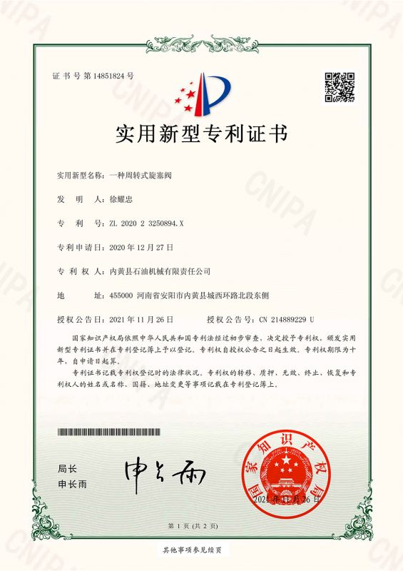 周转式旋塞阀