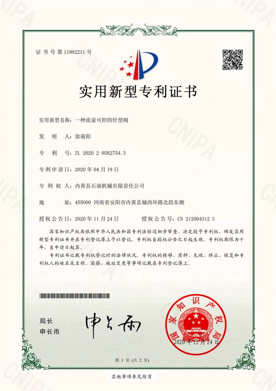 流量可控针型阀