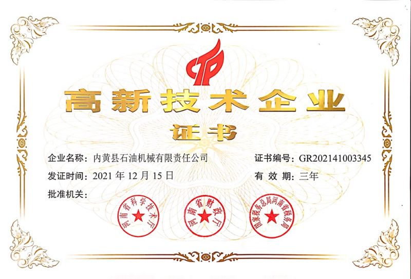 高新 技术企业