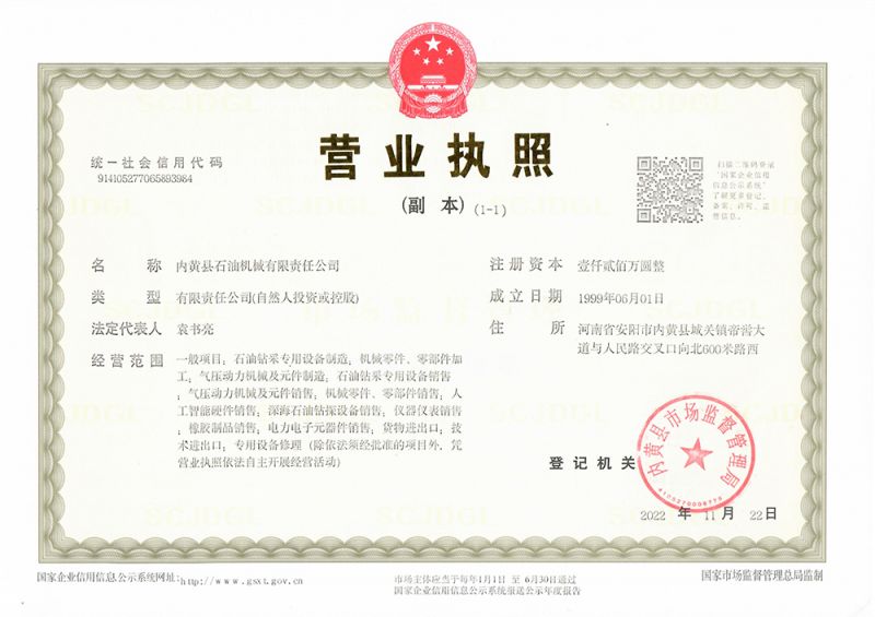 营业执照