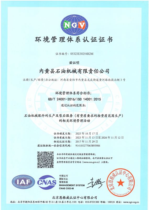 环境管理体系认证证书